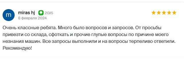 Отзыв 3