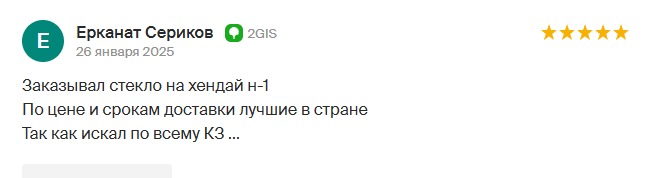 Отзыв 3