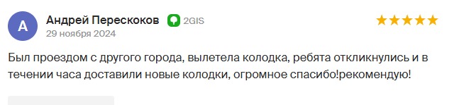 Отзыв 3